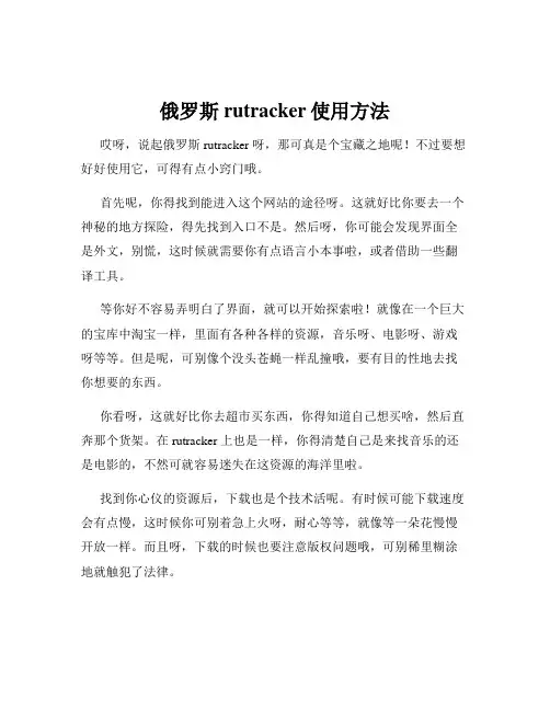 俄罗斯rutracker使用方法