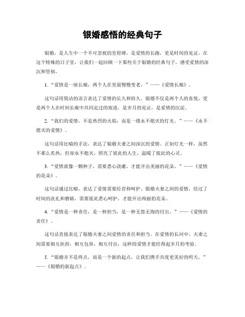 银婚感悟的经典句子