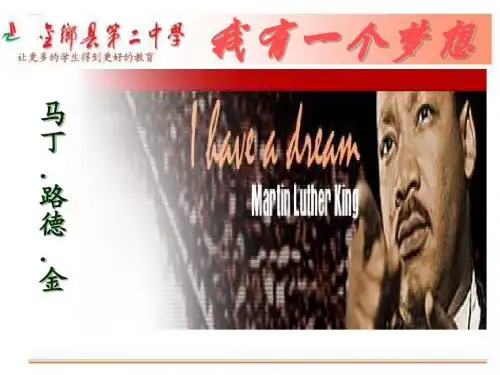 人教版高中语文必修第二册 我有一个梦想 PPT课件