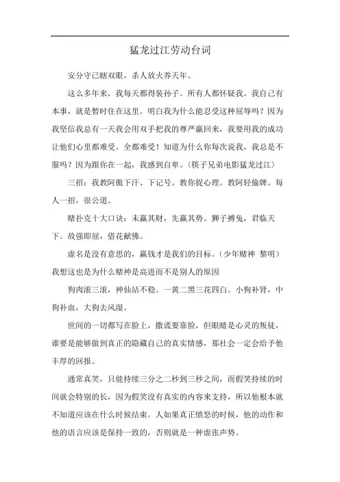 猛龙过江劳动台词