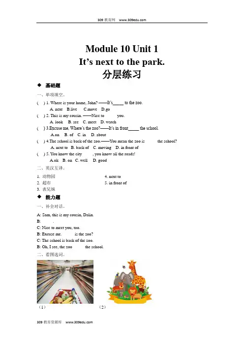 外研版一起英语二年级下册 分层练习 Module 10 Unit 1