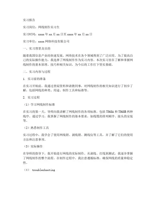 网线制作的实习报告