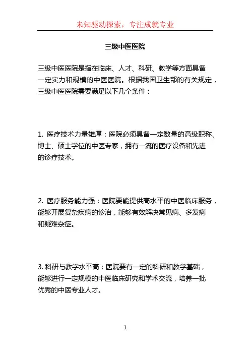 三级中医医院