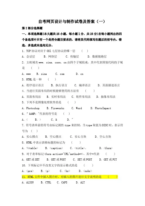 自考网页设计与制作试卷及答案(一)