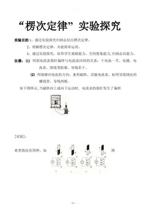 “楞次定律”-实验探究