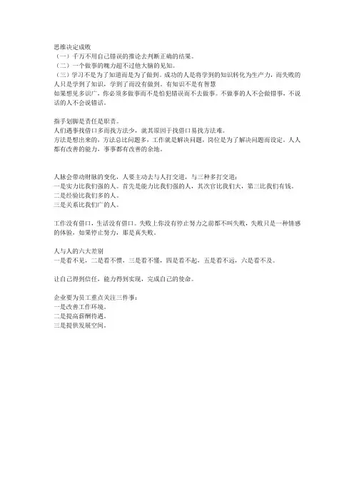 陈浩讲座(别找借口找方法)