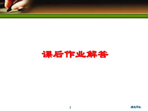 通信原理课后练习答案经典.ppt