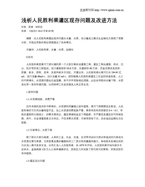 浅析人民胜利渠灌区现存问题及改进方法