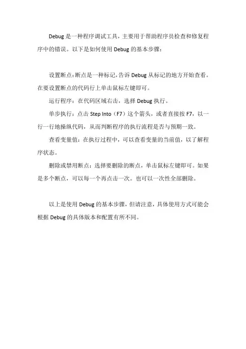 debug 的使用