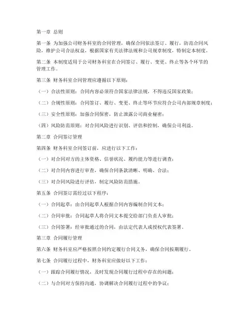 财务科室合同管理制度范本