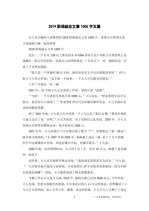 2019职场励志文章1000字五篇