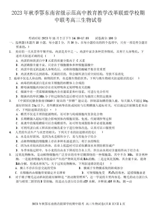 2024届湖北省秋季鄂东南省级示范高中期中联考高三生物试卷及答案