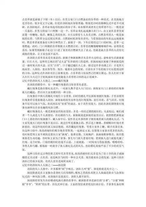 洛阳民俗)