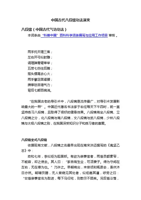 中国古代八段锦功法演变