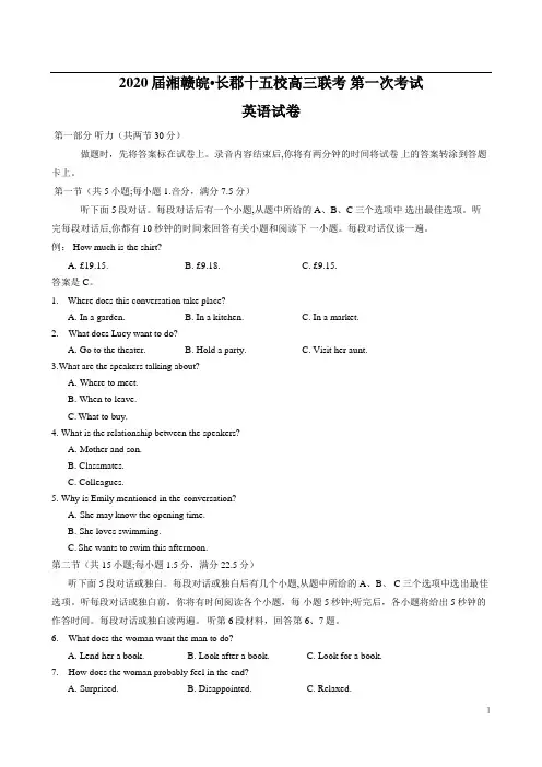 湘赣皖·长郡十五校2020届高三下学期第一次联考英语试题