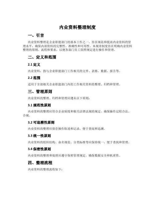 内业资料整理制度
