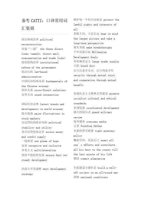 备考CATTI常用词汇(可编辑修改word版)