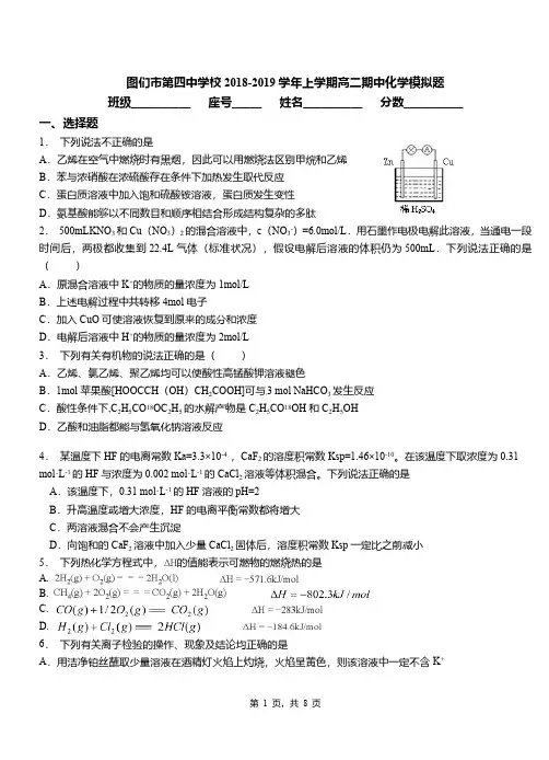 图们市第四中学校2018-2019学年上学期高二期中化学模拟题