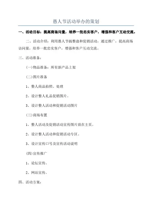 愚人节活动举办的策划