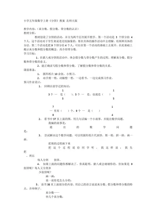 小学五年级数学上册《分饼》教案 北师大版