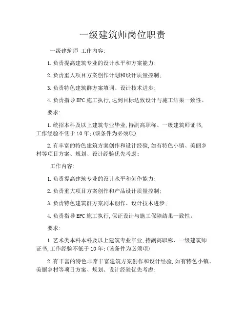 一级建筑师岗位职责