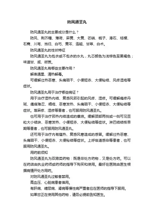 防风通圣丸