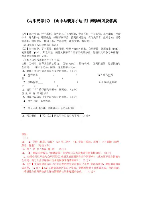 《与朱元思书》《山中与裴秀才迪书》阅读练习及答案(部编人教版八年级语文上册第12课)