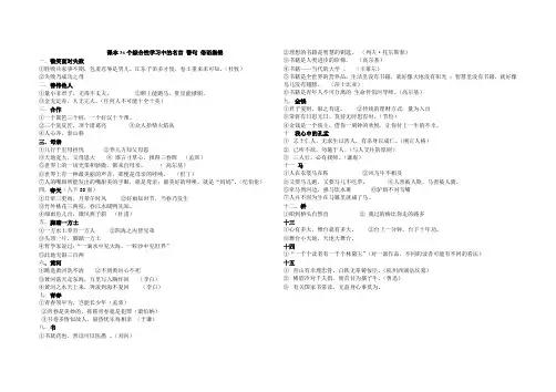 课本36个综合性学习中的名言 警句 俗语  谚语