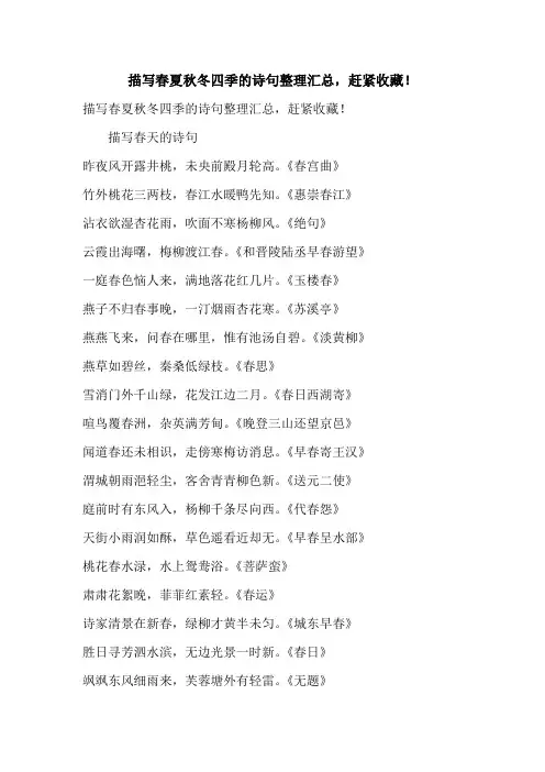 描写春夏秋冬四季的诗句整理汇总,赶紧收藏!