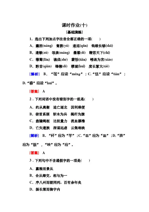 必修三课时作业(过秦论)10(DOC)