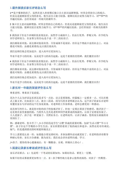 家长对阅读评语怎么写