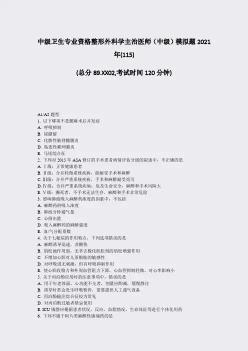 中级卫生专业资格整形外科学主治医师中级模拟题2021年_真题-无答案011