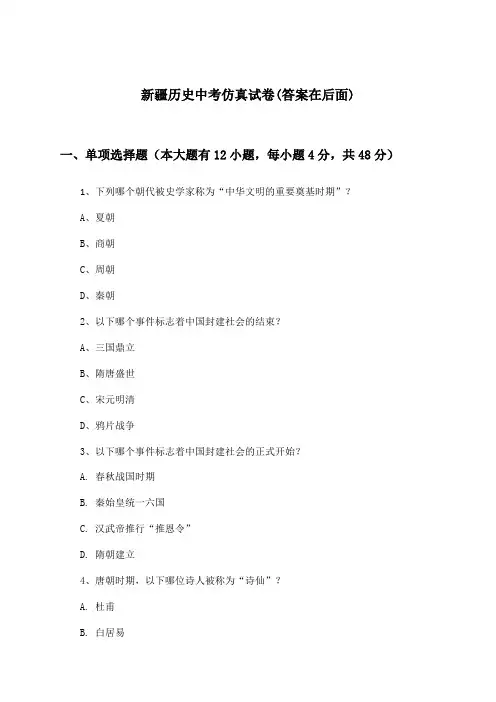新疆中考历史试卷及解答参考