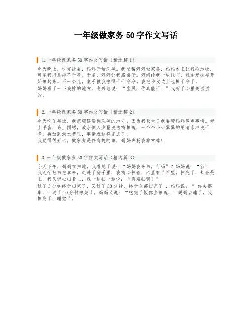 一年级做家务50字作文写话