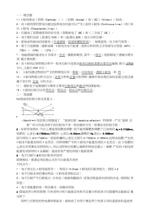 材料研究方法答案解析.doc