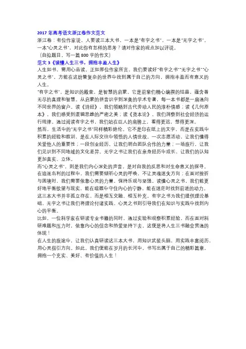 2017年高考语文浙江卷作文范文《读懂人生三书,拥抱丰盈人生》!