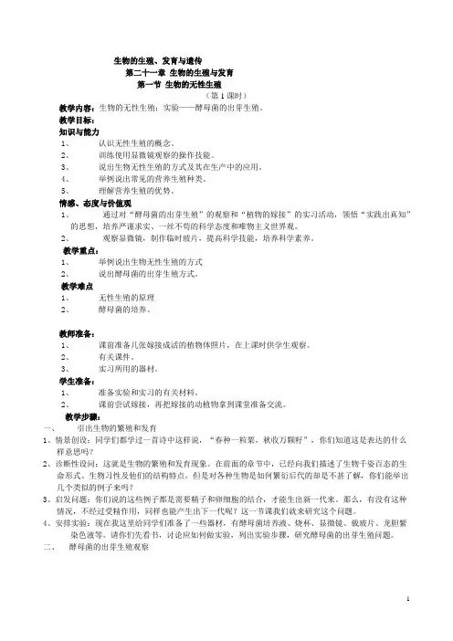 最新版苏教版八年级生物下册教案