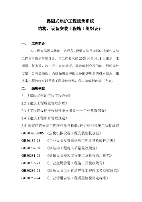 熄焦系统施工方案