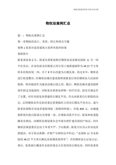 物权法案例汇总