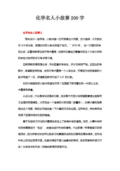 化学名人小故事200字