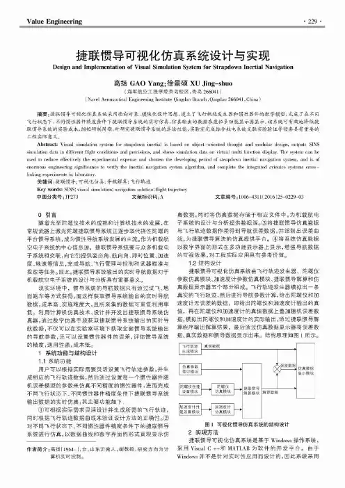 捷联惯导可视化仿真系统设计与实现