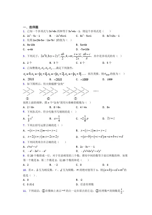 (必考题)初中数学七年级数学上册第三单元《一元一次方程》测试题(包含答案解析)