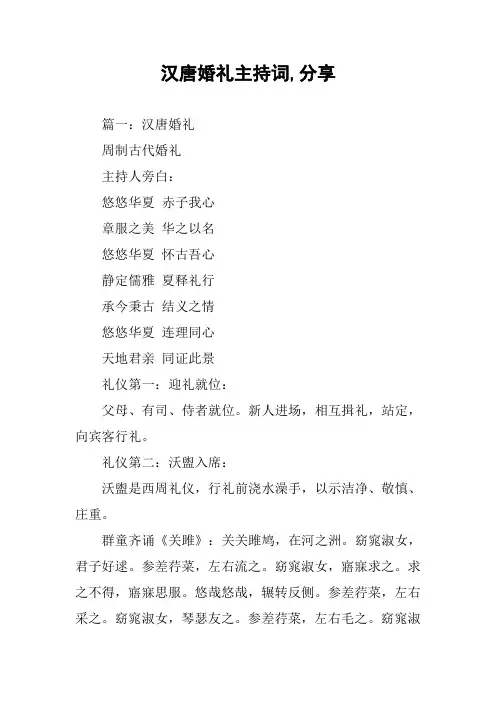 汉唐婚礼主持词,分享