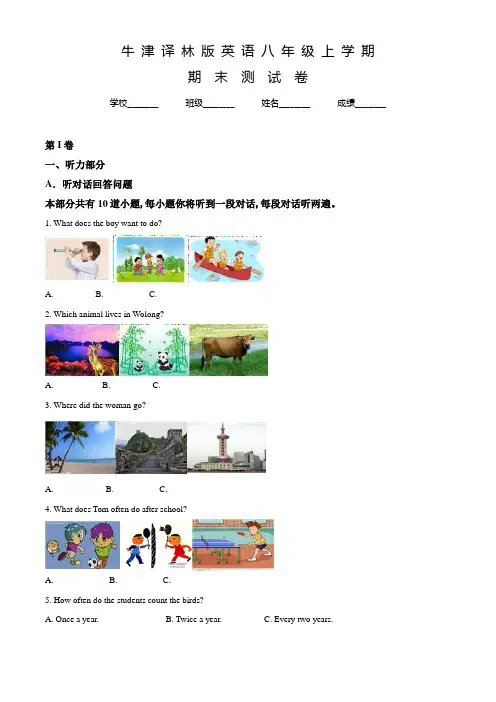 牛津译林版八年级上学期英语《期末检测题》及答案
