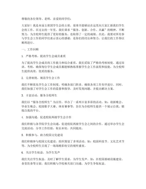 主席团学生会个人工作总结