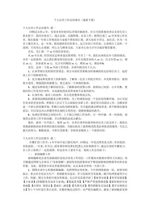 个人出差工作总结报告(最新7篇)
