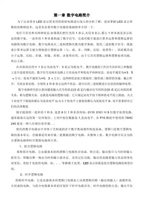 P10单元板故障分析及维修步骤