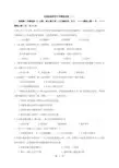 吉林省长春市北师大版中考政治模拟试题(无答案)