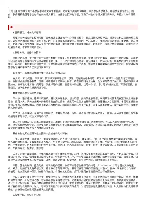 小学四年级语文预习方法三篇