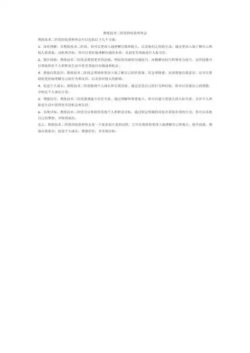 教练技术二阶段的收获和体会